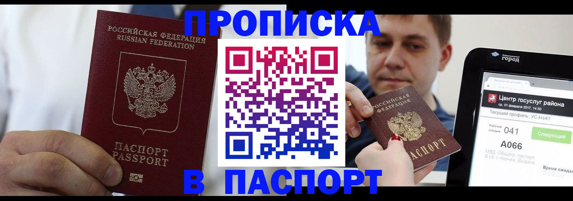 прописка законно в Всеволожске