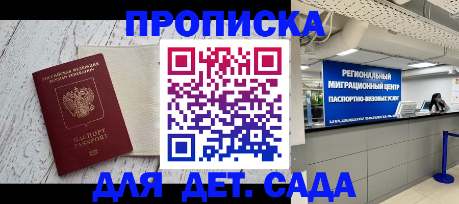 прописка для работы в Всеволожске